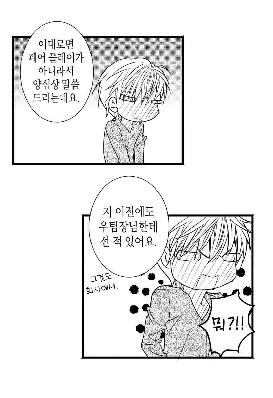 일하고 싸우고 사랑하라 47화 9