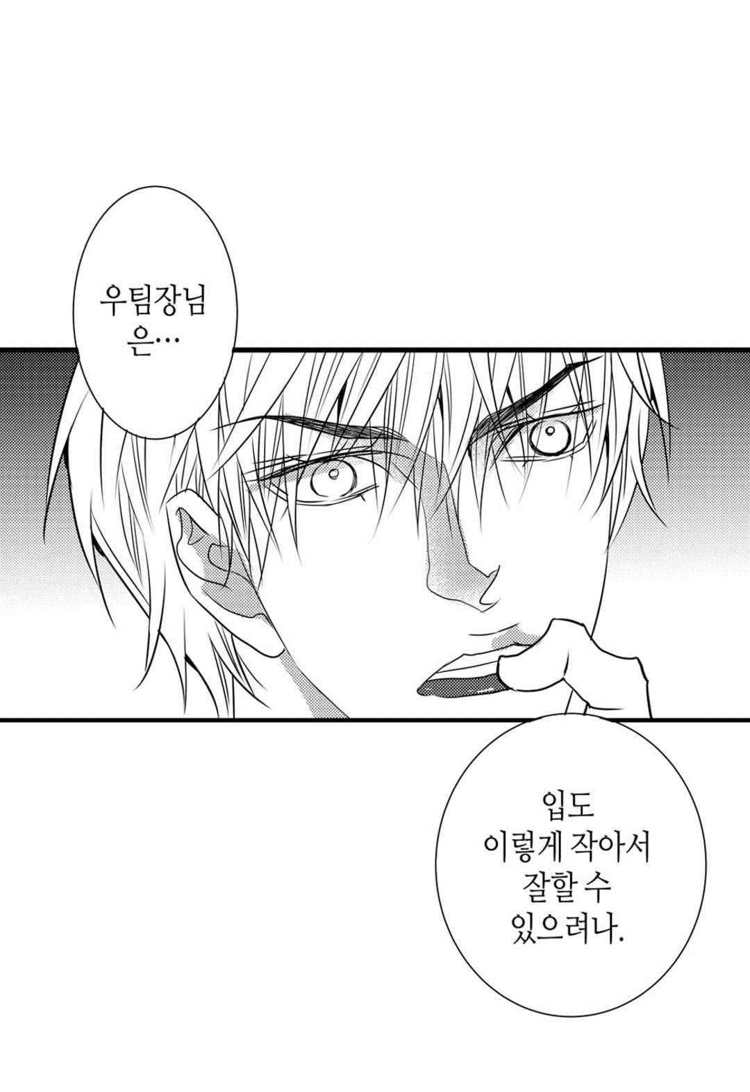 일하고 싸우고 사랑하라 47화 12