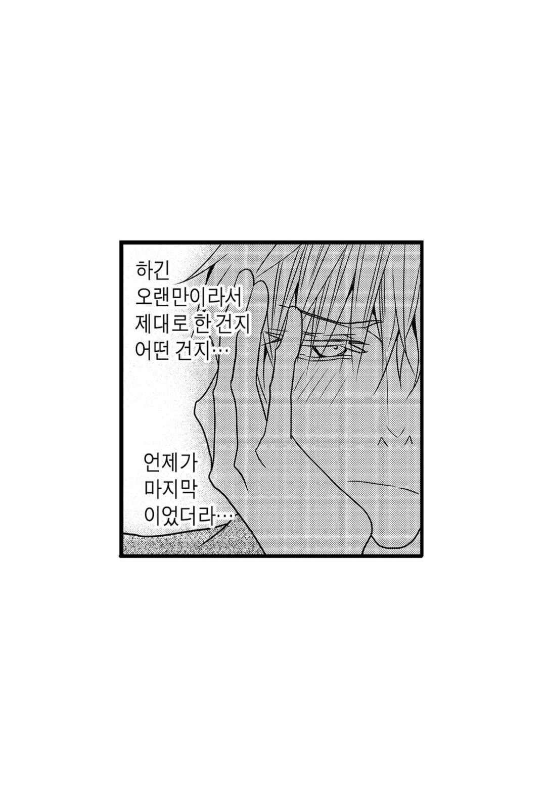 일하고 싸우고 사랑하라 47화 20