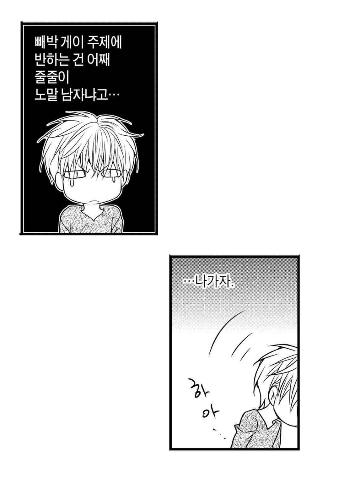 일하고 싸우고 사랑하라 47화 24