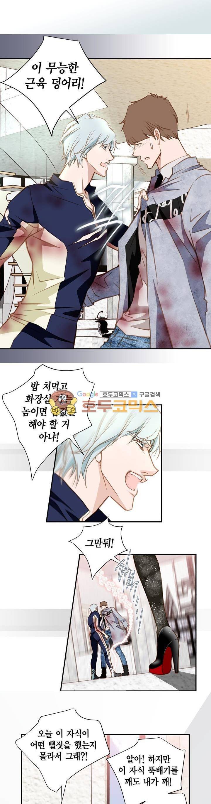 부딪치다 47화 3
