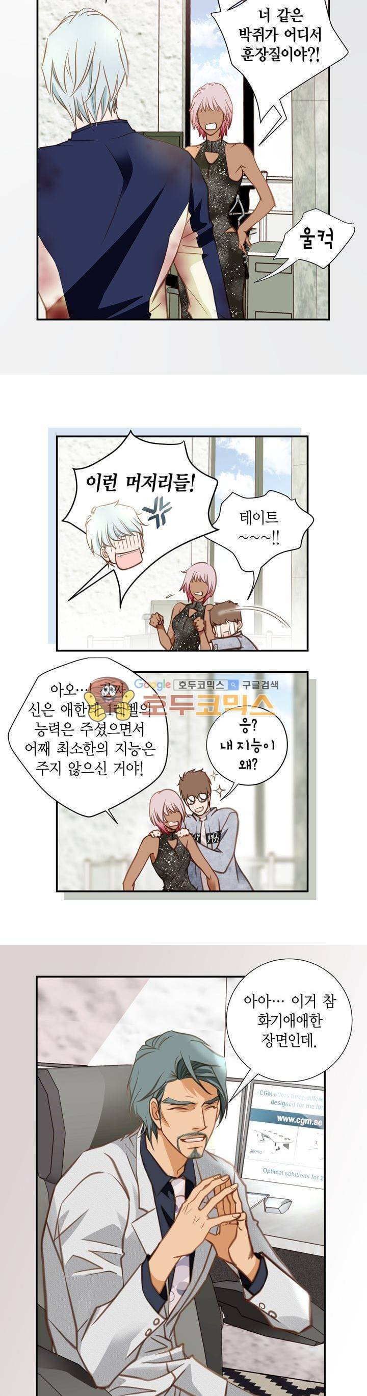 부딪치다 47화 4