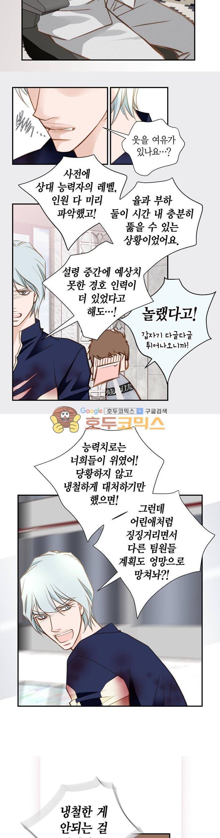부딪치다 47화 5