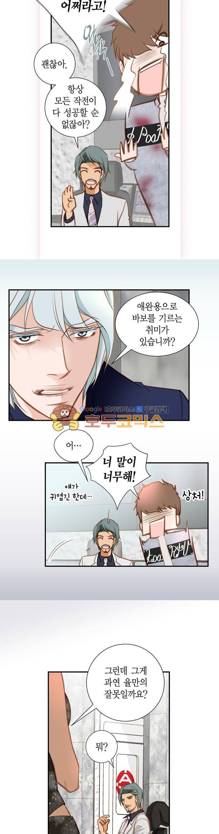 부딪치다 47화 6
