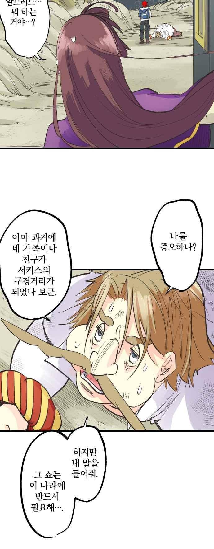 검의 왕국 139화 5