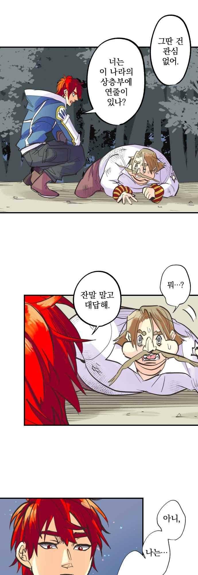 검의 왕국 139화 6