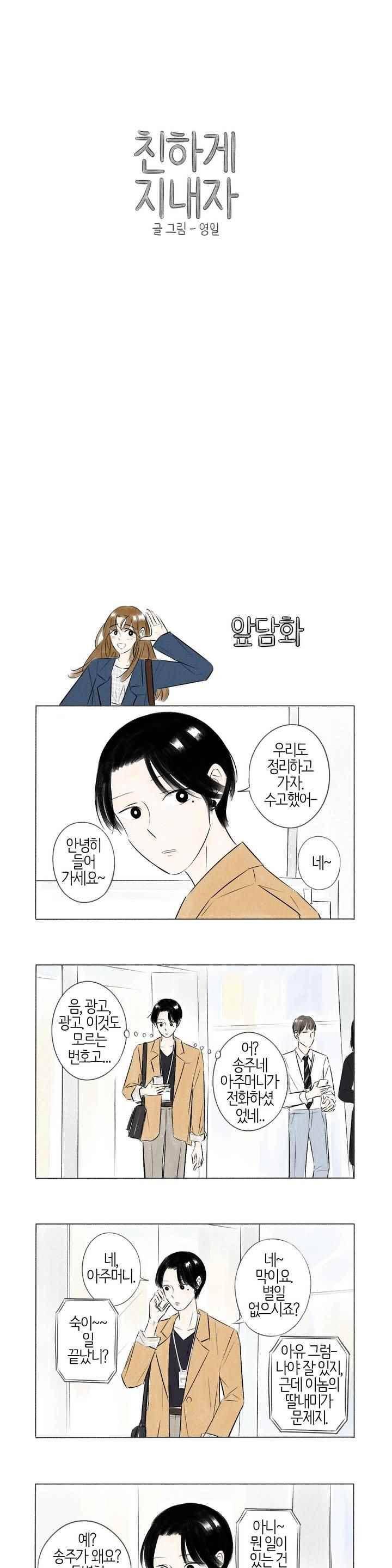 친하게 지내자 75화 1