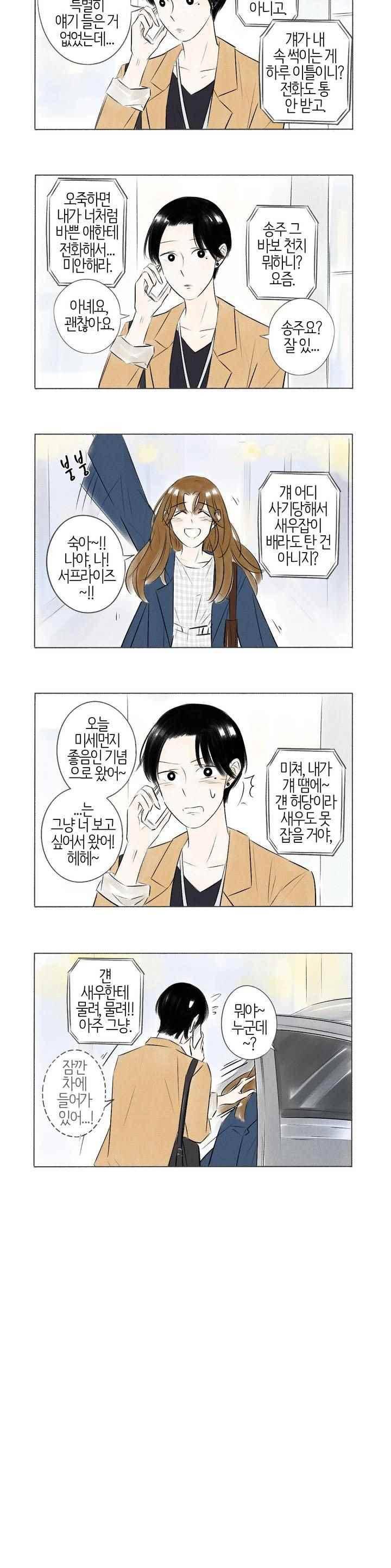 친하게 지내자 75화 2