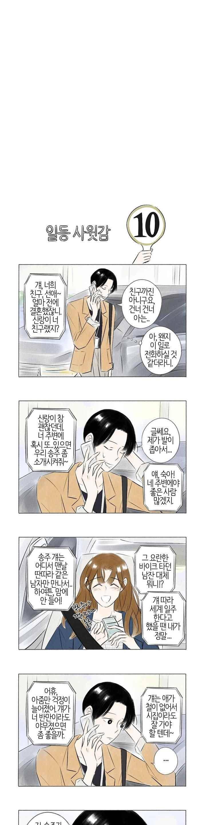 친하게 지내자 75화 3