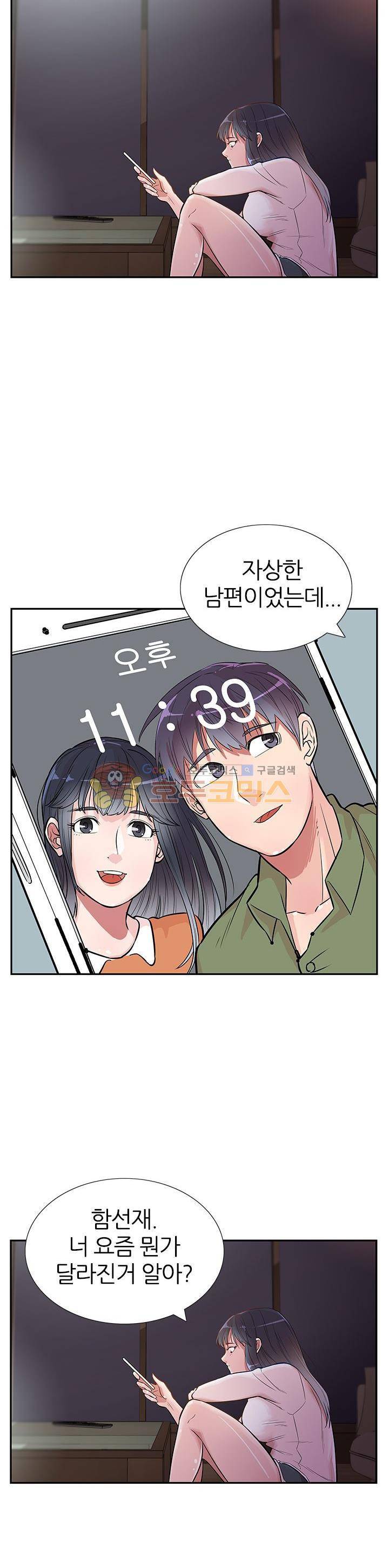 여자의 적 5화 2