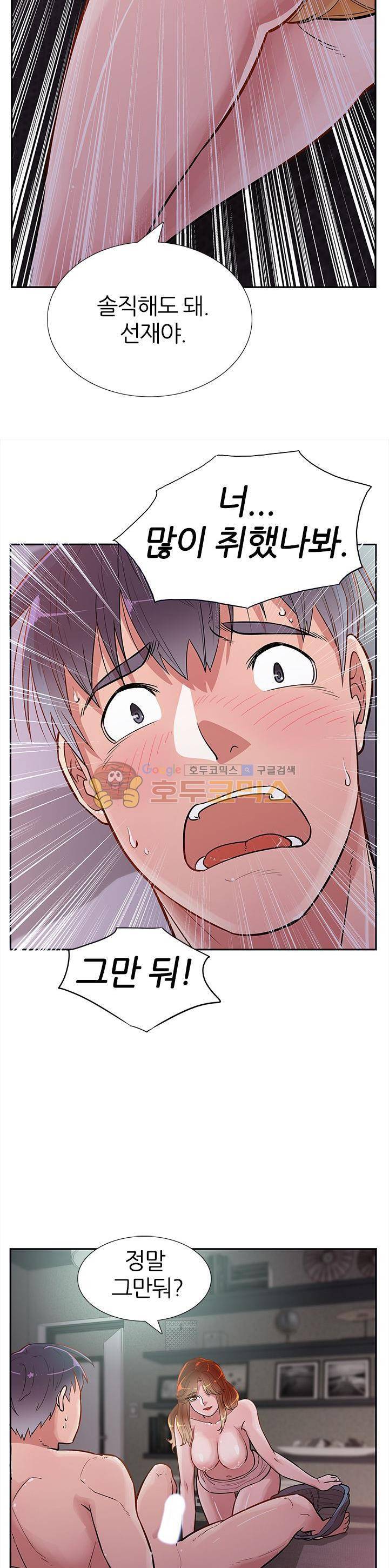 여자의 적 5화 4