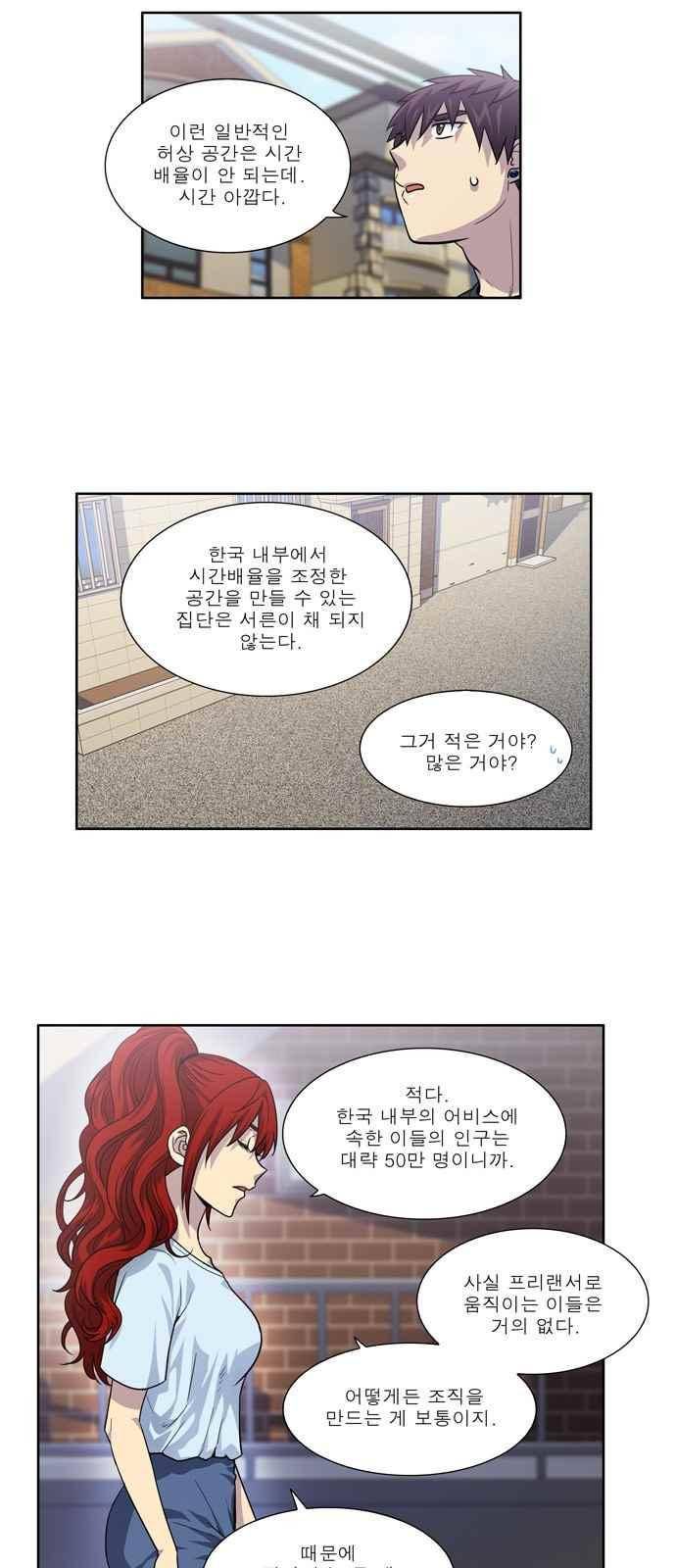 더 게이머 4부 50화 2
