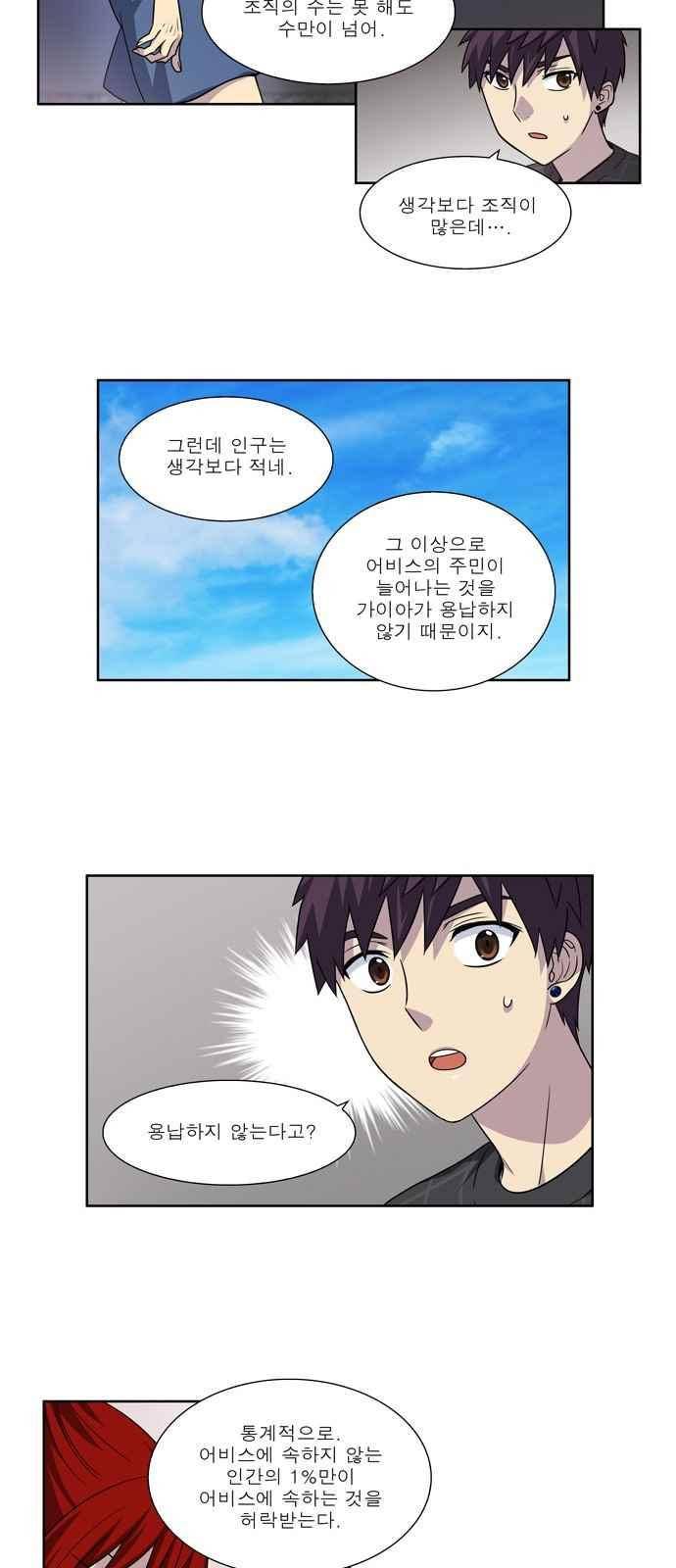 더 게이머 4부 50화 3