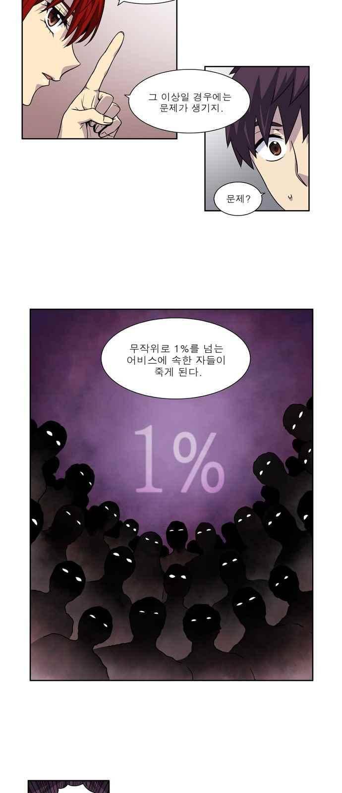 더 게이머 4부 50화 4