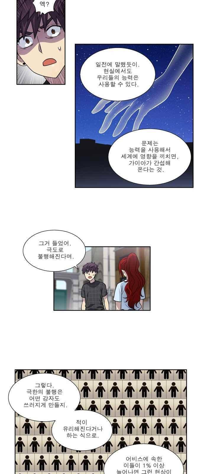 더 게이머 4부 50화 5