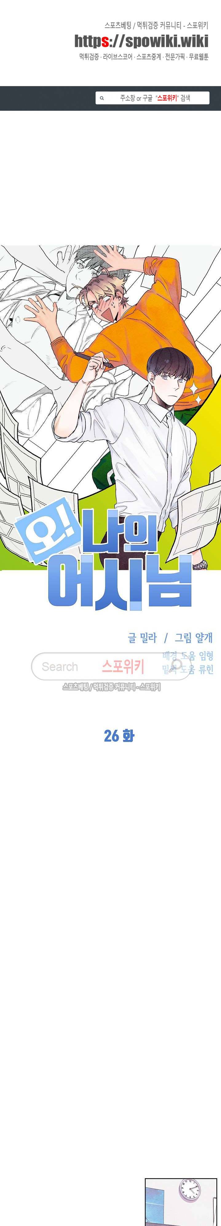 오 나의 어시님 26화 1