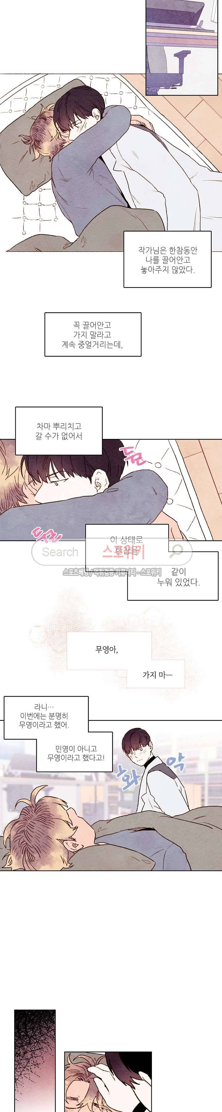오 나의 어시님 26화 2
