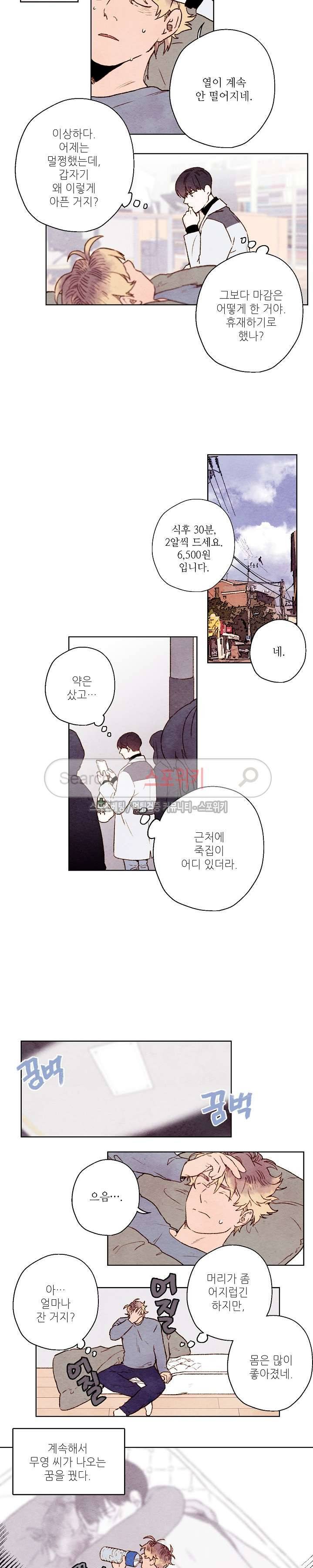 오 나의 어시님 26화 3