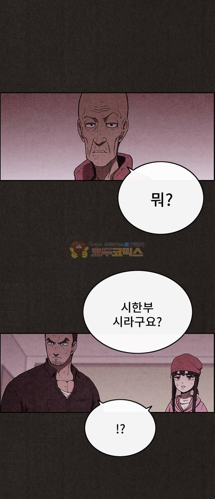 스위트홈 52화 1