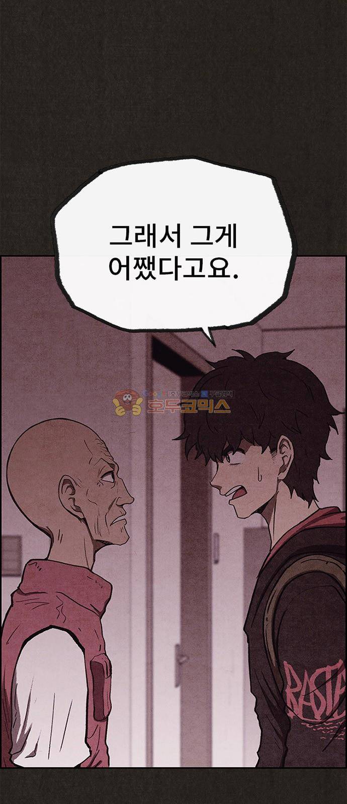 스위트홈 52화 2