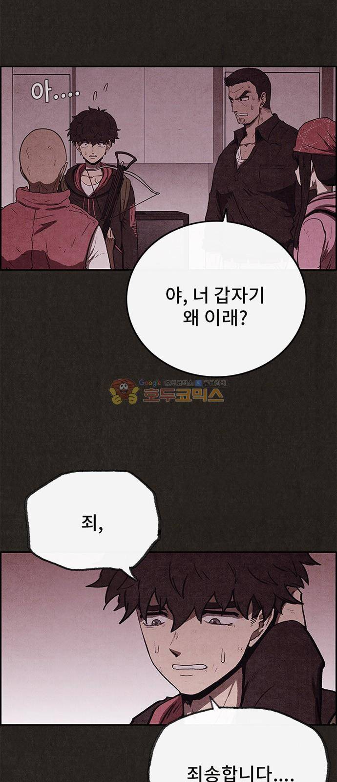 스위트홈 52화 8