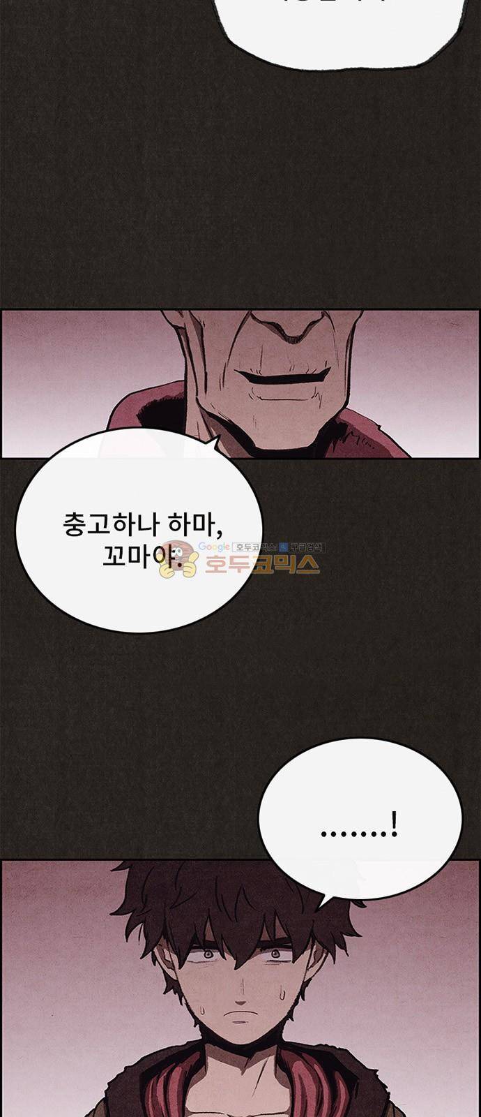 스위트홈 52화 9