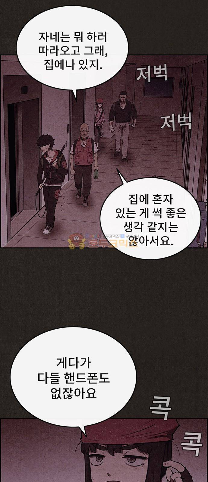 스위트홈 52화 13