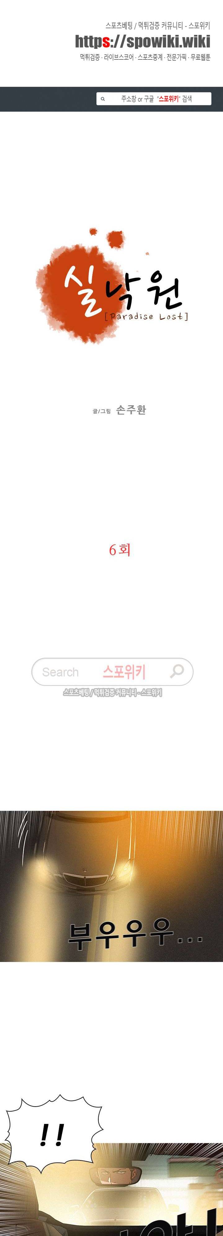 실낙원 6화 1