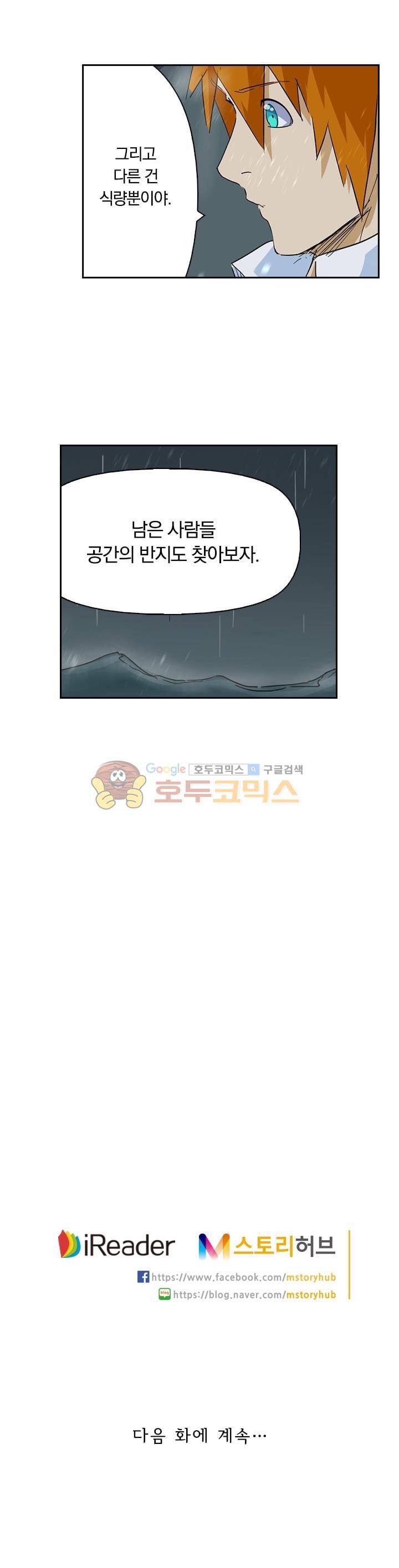 요신기 183화 20