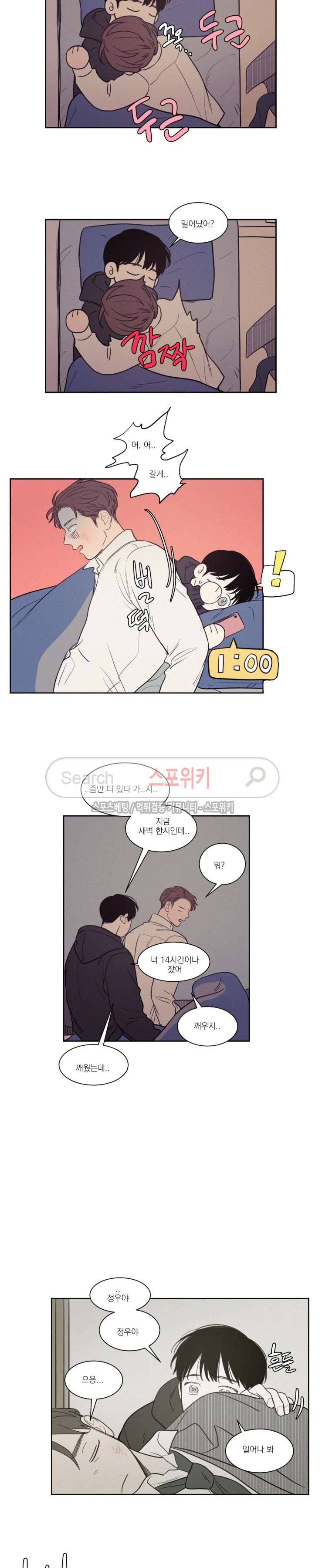 원조교제 아닌데요? 63화 2