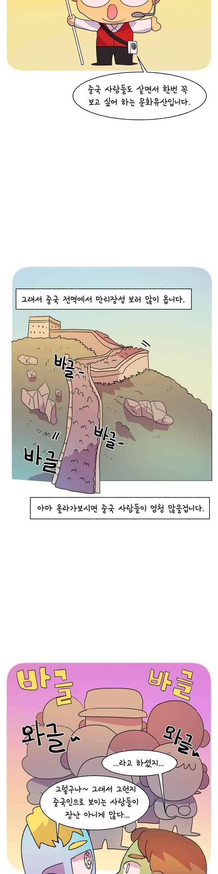 국제연애 절대로 하지 마라 79화 2