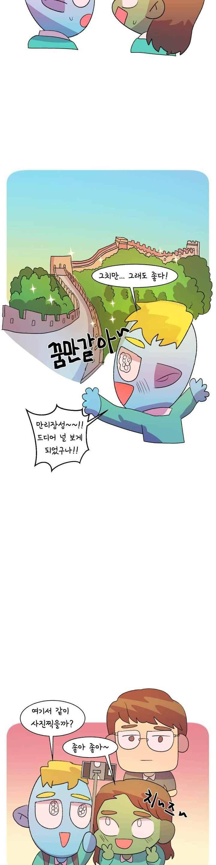 국제연애 절대로 하지 마라 79화 3