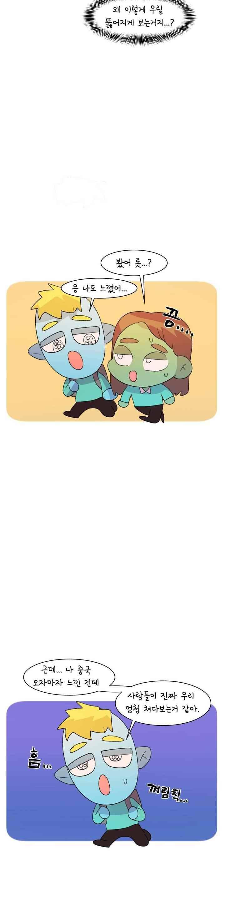 국제연애 절대로 하지 마라 79화 5