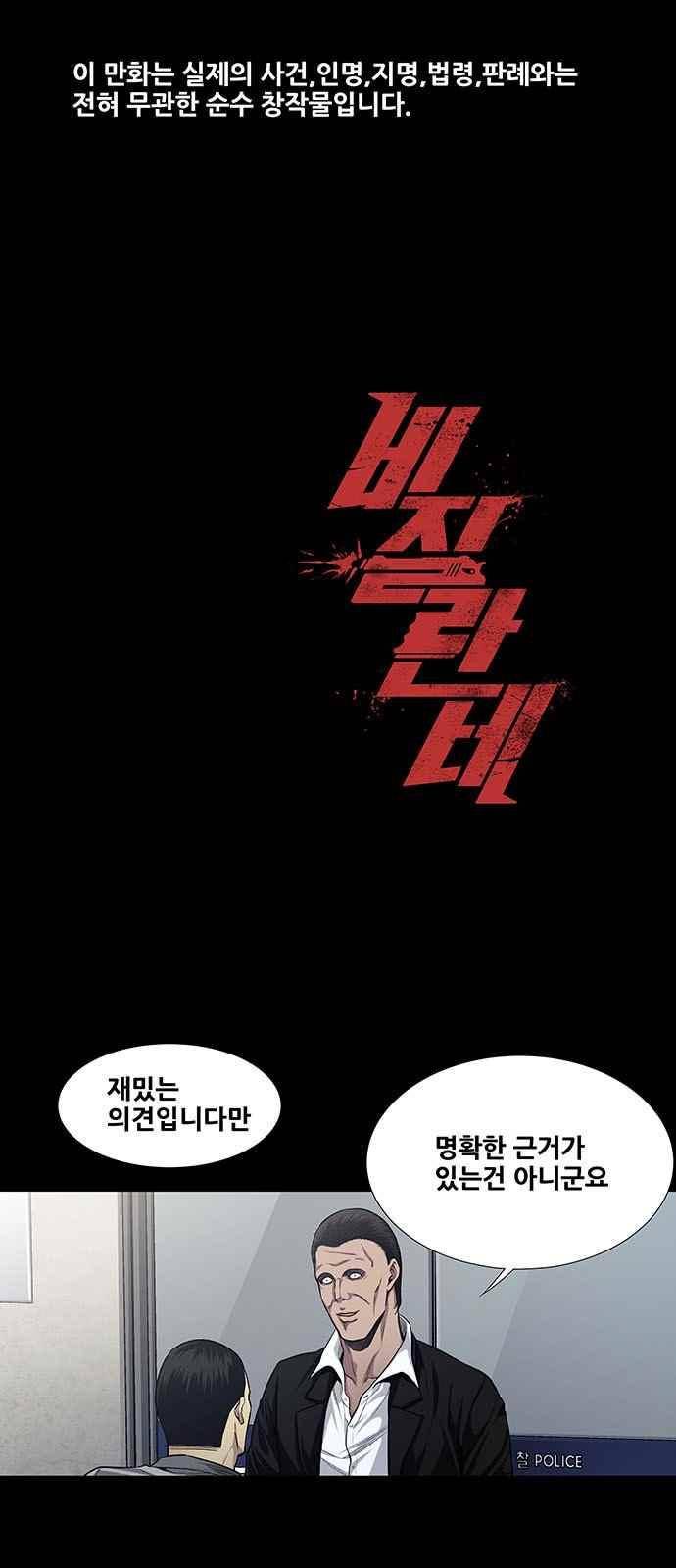 비질란테 25화 1