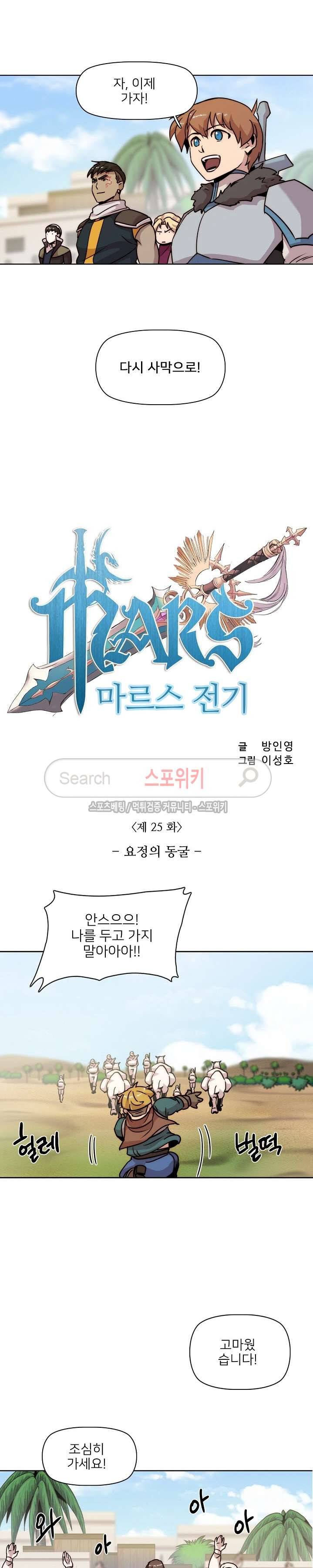 마르스 전기 25화 2