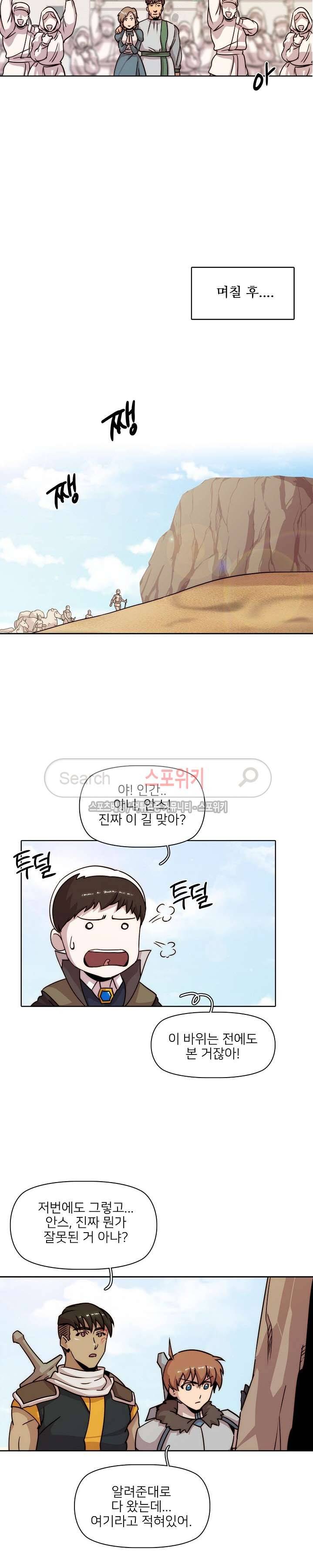마르스 전기 25화 3