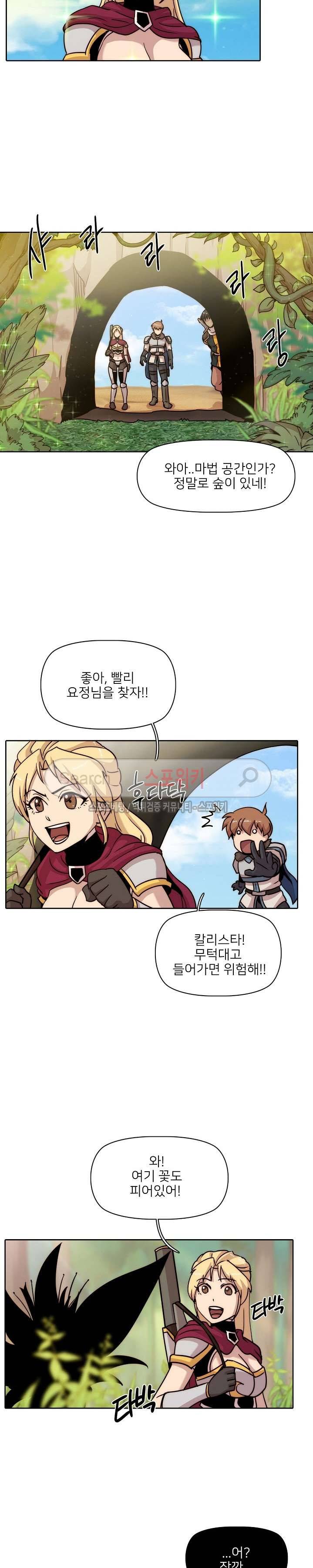 마르스 전기 25화 5