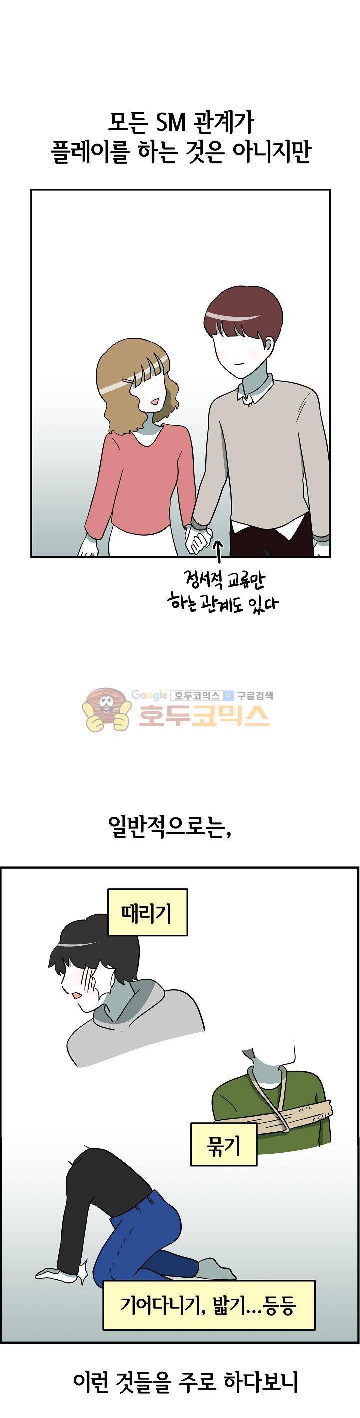 어차피 인간은 다 변태야 119화 - 플레이의 위험한 순간들 (1) 1