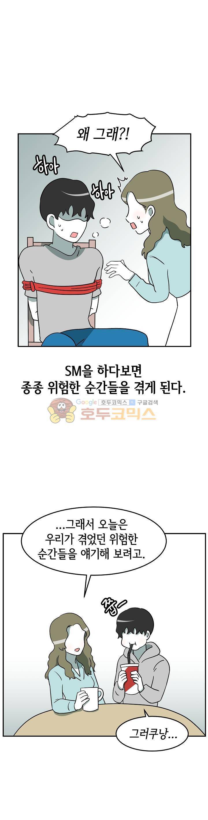 어차피 인간은 다 변태야 119화 - 플레이의 위험한 순간들 (1) 2