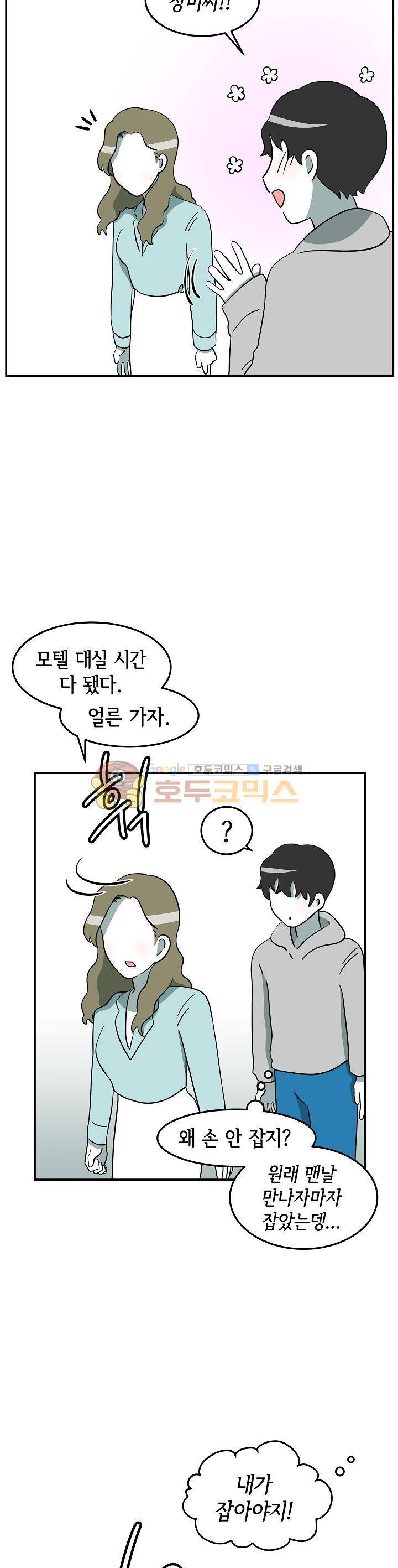 어차피 인간은 다 변태야 119화 - 플레이의 위험한 순간들 (1) 4