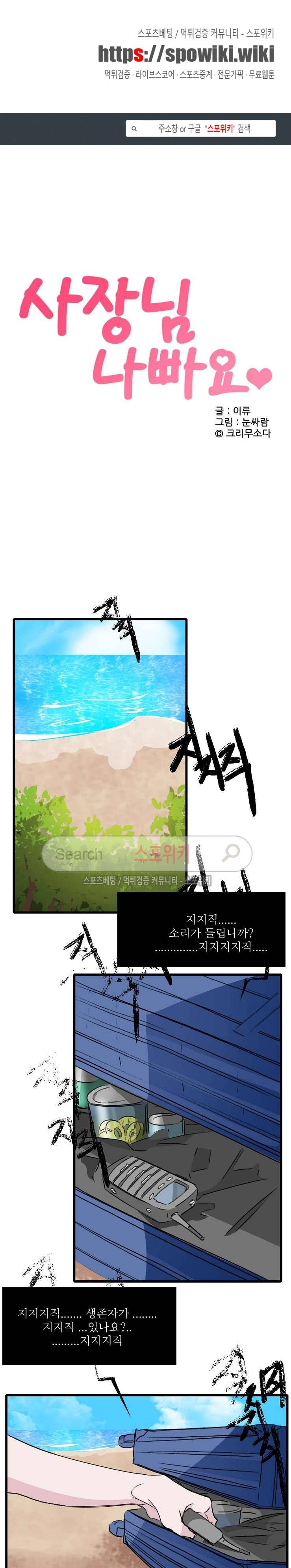 사장님 나빠요 18화 1