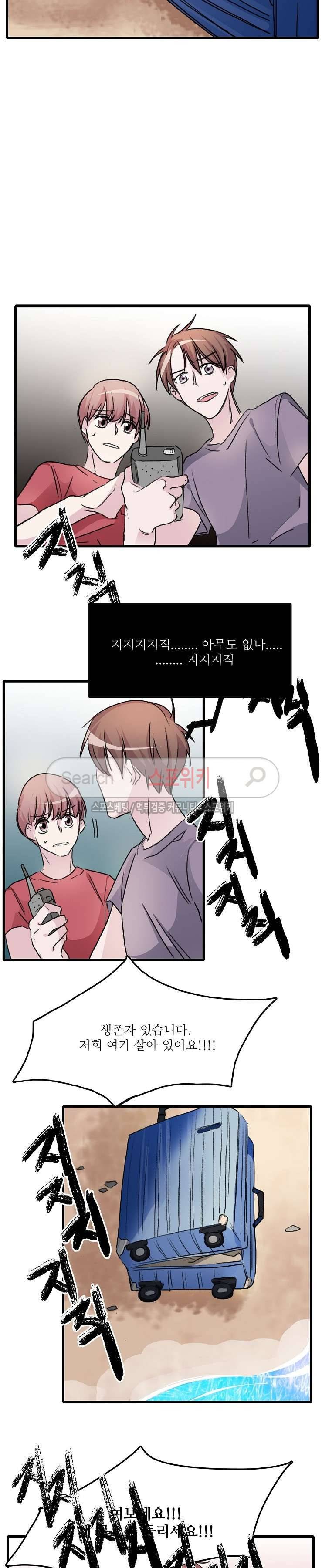 사장님 나빠요 18화 2