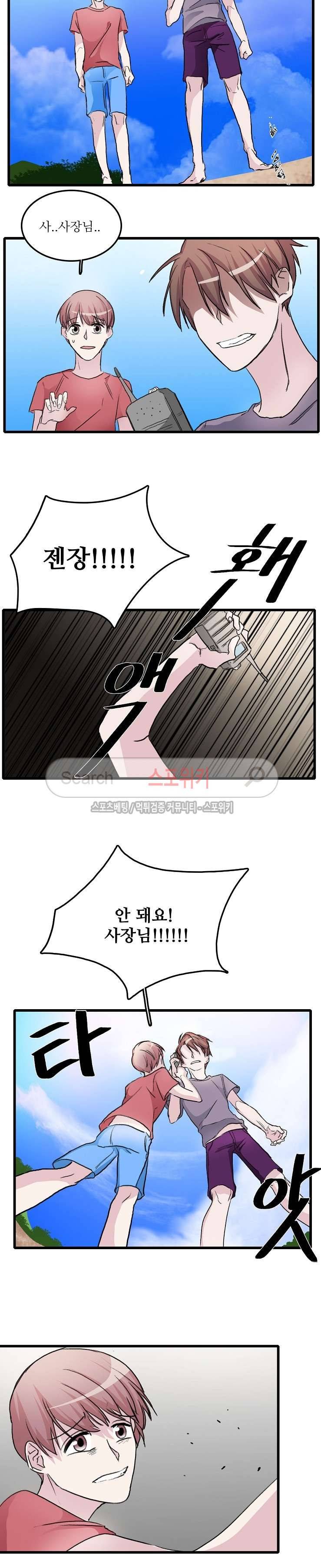 사장님 나빠요 18화 4