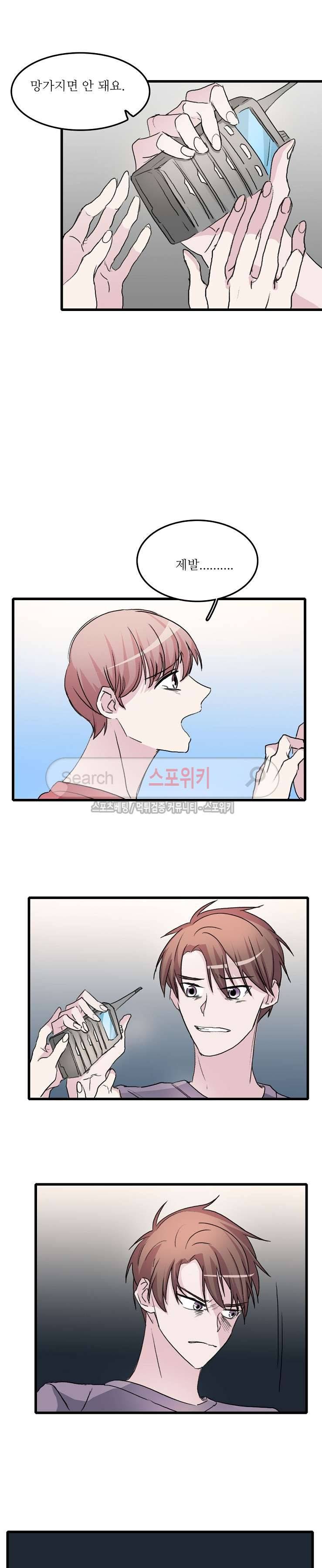 사장님 나빠요 18화 5