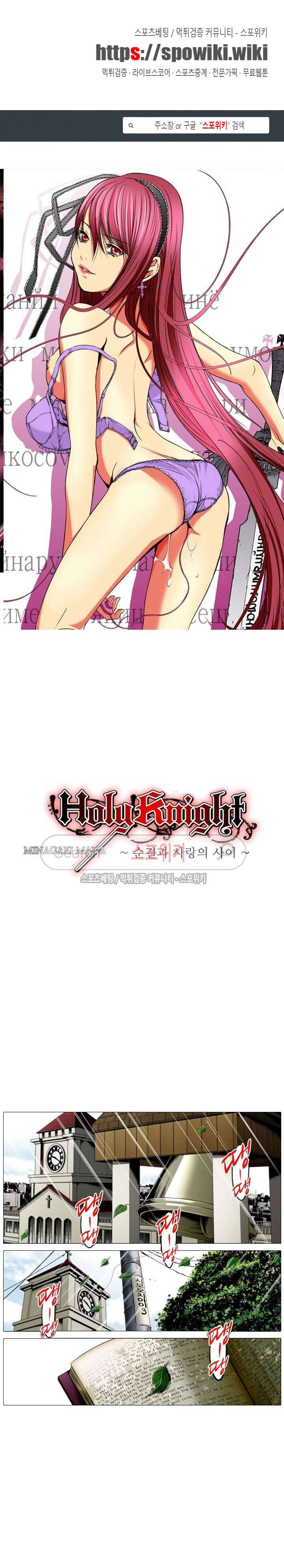 홀리 나이트 10화 1