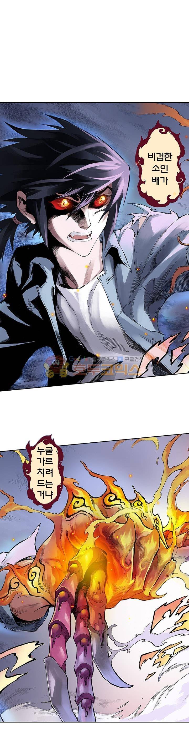 현호전기 23화 1