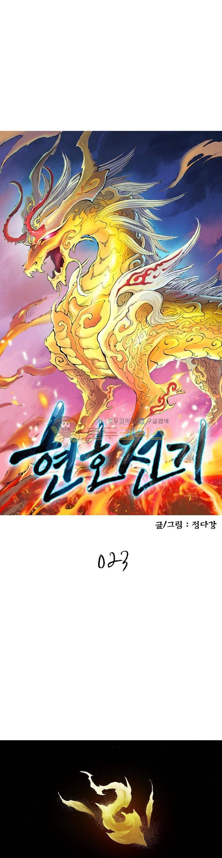 현호전기 23화 2
