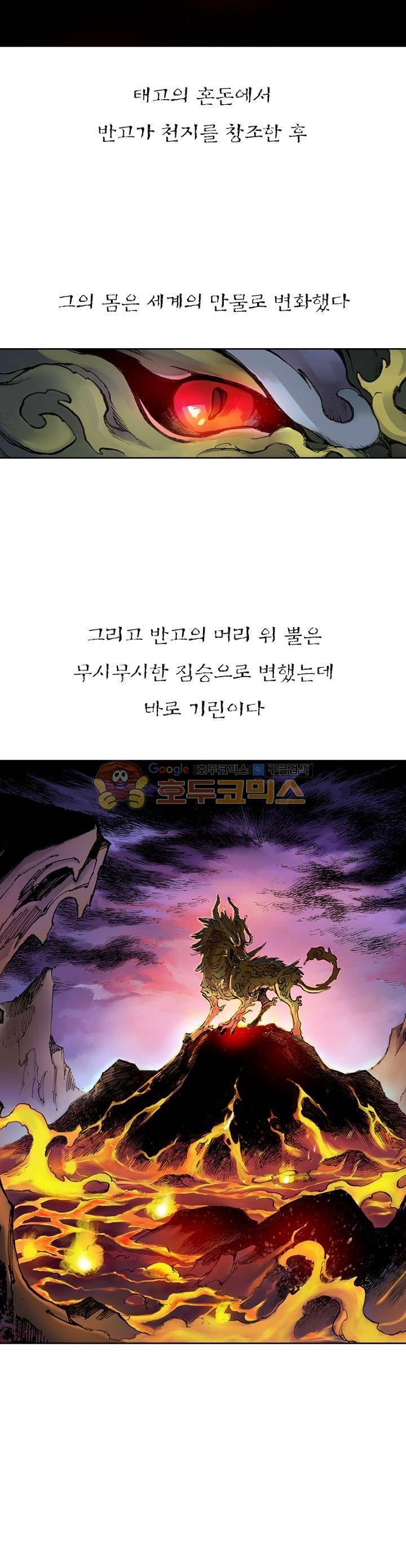 현호전기 23화 3