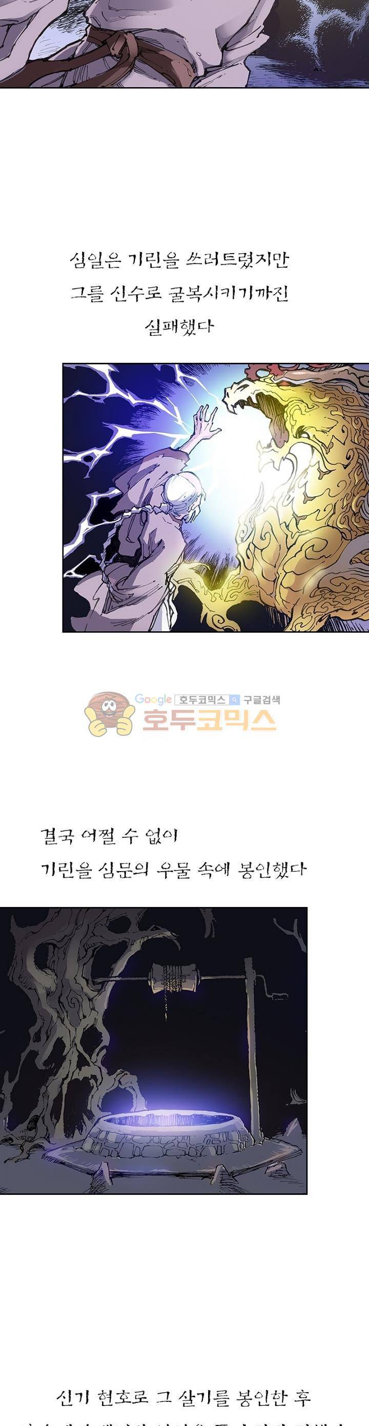 현호전기 23화 6