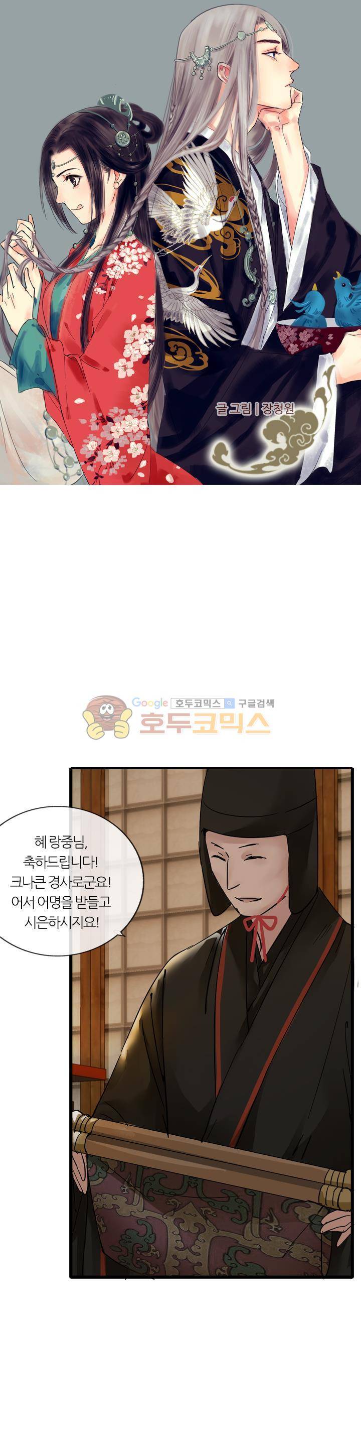 금사 46화 - 단 하루의 사랑이라도 1